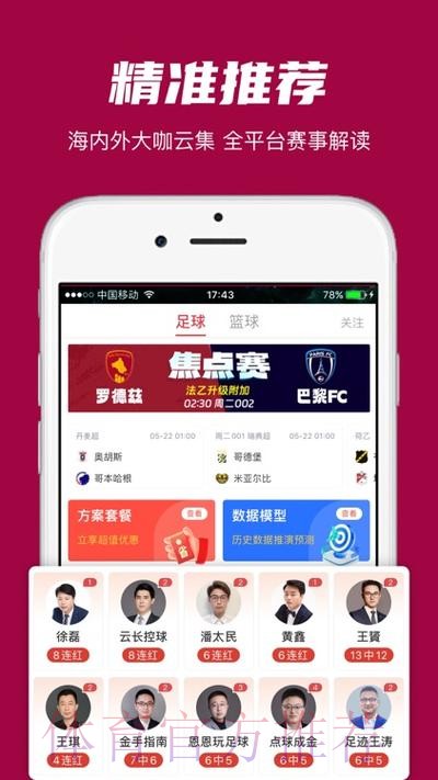体验最佳世界杯投注软件的热门选择